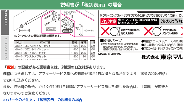 説明書が「税別表示」の場合