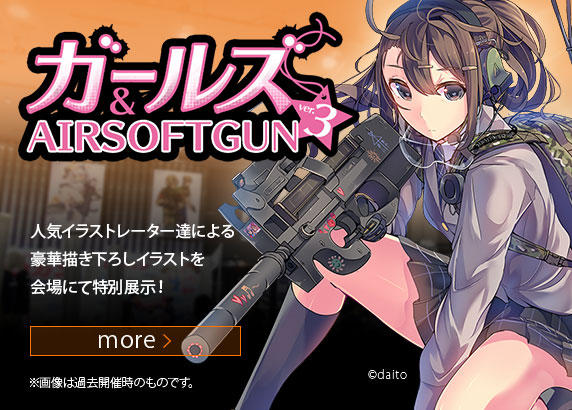 ガールズ&AIRSOFTGUN ver.3人気イラストレーター達による豪華描き下ろしイラストを会場にて特別展示！ ※画像は過去開催時のものです。 ©daito