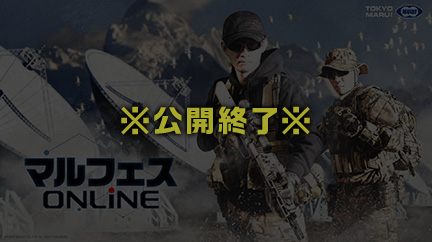 公開終了