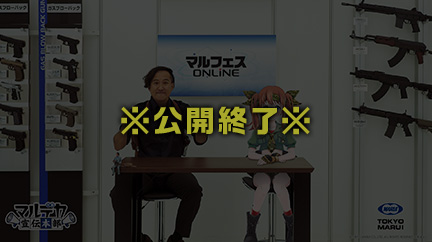 公開終了