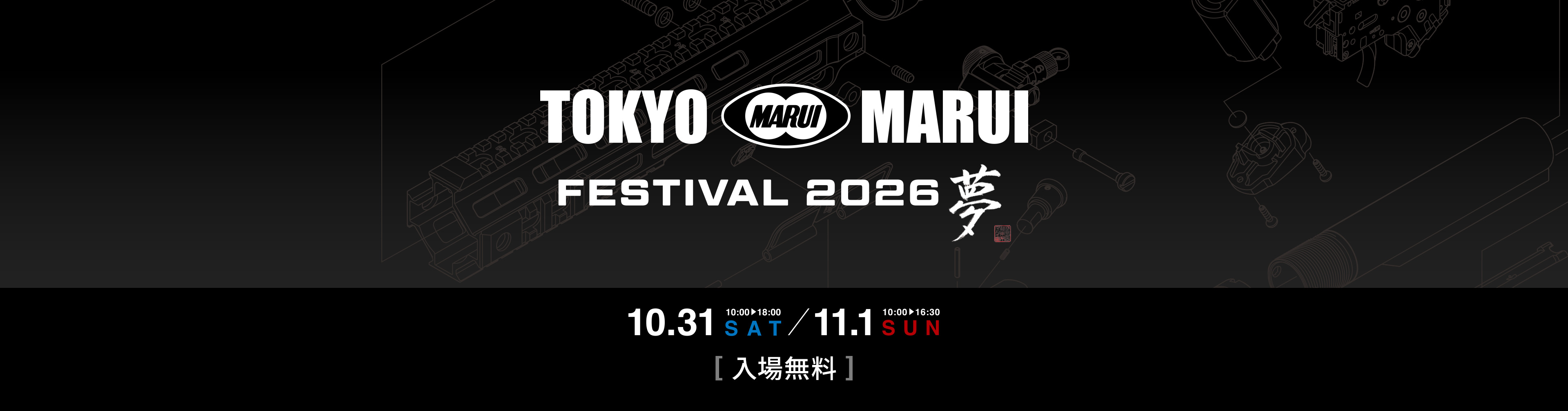 TOKYO MARUI FESTIVAL 2026 夢 10.31 SAT 10:00▶18:00／11.1 SUN 10:00▶16:30［入場無料］