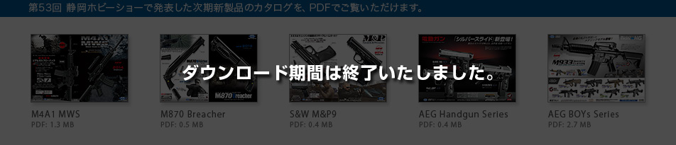 ダウンロード期間は終了いたしました。