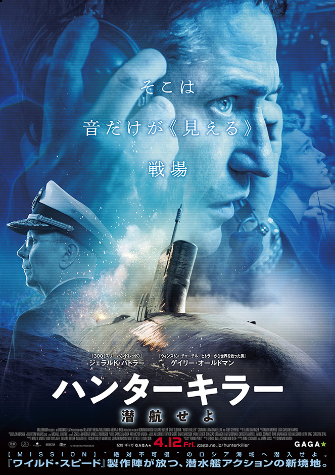 そこは音だけが見える戦場 「300(スリーハンドレッド) 」 ジェラルド・バトラー 「ウィンストン・チャーチル/ヒトラーから世界を救った男」 ゲイリー・オールドマン ハンターキラー 潜航せよ 4.12Fri [MISSION] 絶対不可侵のロシア海域へ潜入せよ。 『ワイルド・スピード』制作陣が放つ、潜水艦アクションの新境地。