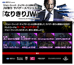 JW祭り サバゲースペシャル「なりきりJW」 画像2