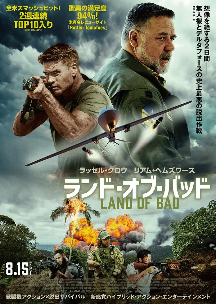 映画『ランド・オブ・バッド』。想像を絶する2日間。無人機とデルタフォースの史上最悪の脱出作戦。戦闘機アクション×脱出サバイバル。新感覚ハイブリッド・アクション・エンターテインメント。