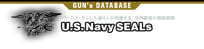 U.S.Navy SEALs アメリカ海軍特殊部隊ネイビーシールズ