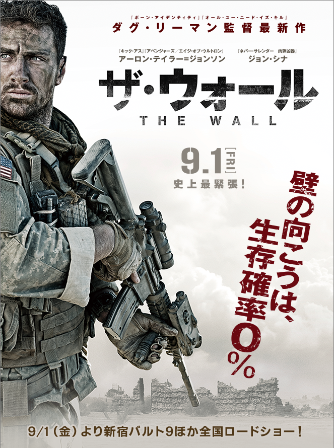 「ボーン・アイデンティティ」「オール・ユー・ニード・イズ・キル」ダグ・リーマン監督最新作 「キックアス」「アベンジャーズ／エイジ・オブ・ウルトロン」アーロン・テイラー＝ジョンソン 「ネバー・サレンダー 肉弾凶器」ジョン・シナ ザ・ウォール THE WALL 9.1[FRI]史上最緊張 壁の向こうは、生存確率0% 9/1（金）より新宿バルト9ほか全国ロードショー！