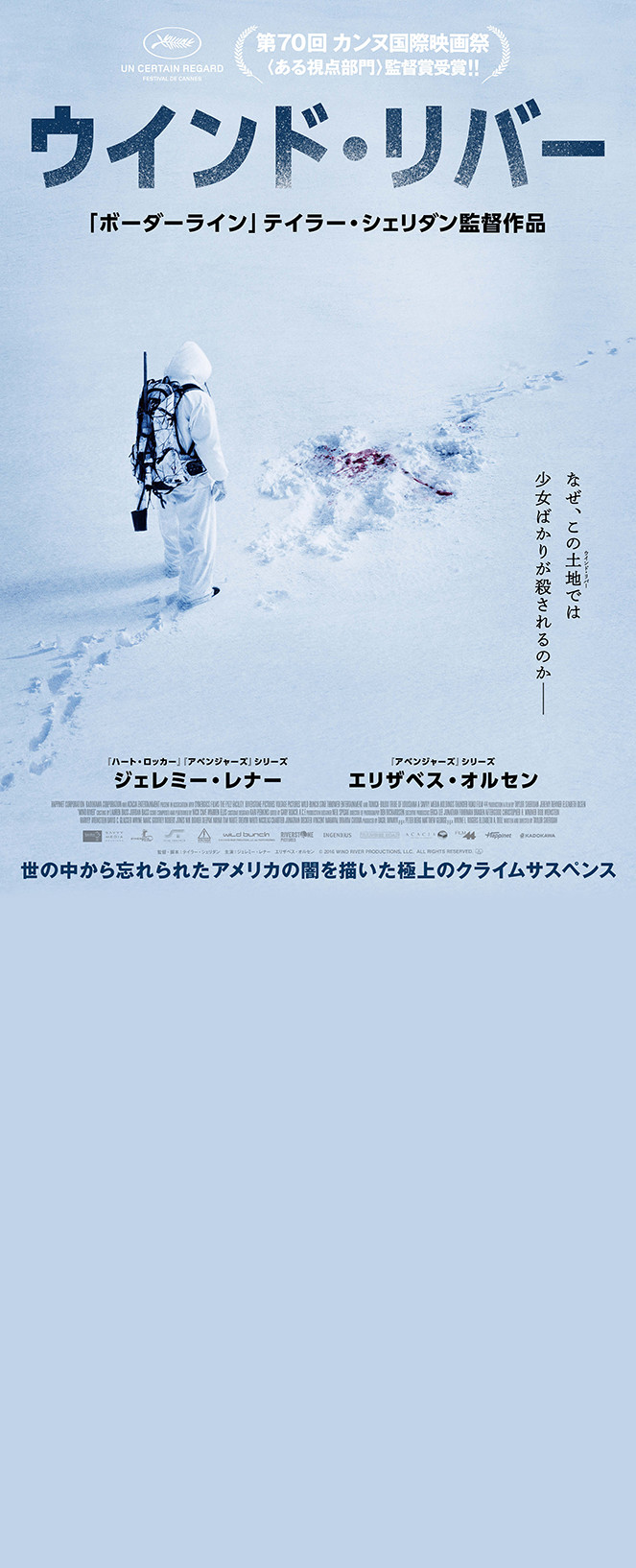 第70回 カンヌ国際映画祭 ＜ある視点部門＞監督賞受賞!! ウィンド・リバー 「ボーダーライン」テイラー・シェリダン監督作品 なぜこの土地（ウィンド・リバー）では少女ばかりが殺されるのかーーー 『ハート・ロッカー』『アベンジャーズ』シリーズ ジェレミー・レナー 『アベンジャーズ』シリーズ エリザベス・オルセン 世の中から忘れられたアメリカの闇を描いた極上のクライムサスペンス