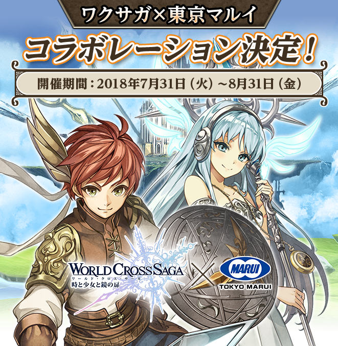 ワクサガ×東京マルイ コラボレーション決定！ 開催期間：2018年7月31日（火）〜8月31日（金）