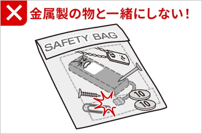 金属製の物と一緒にしない！