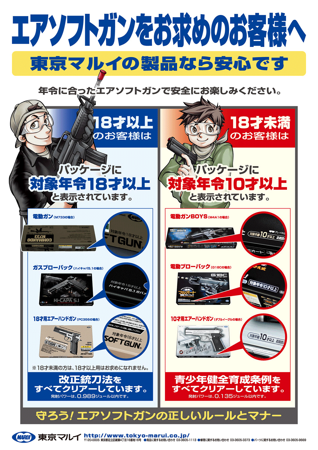 エアソフトガンをお求めのお客様へ 東京マルイの製品なら安心です