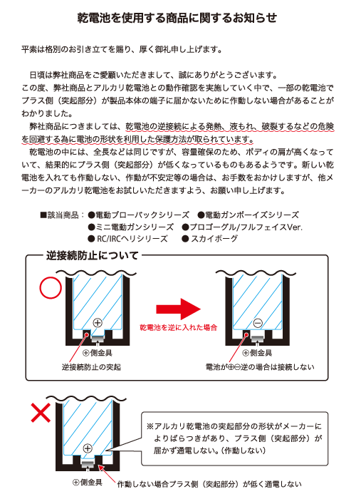 乾電池使用商品に関するお知らせ