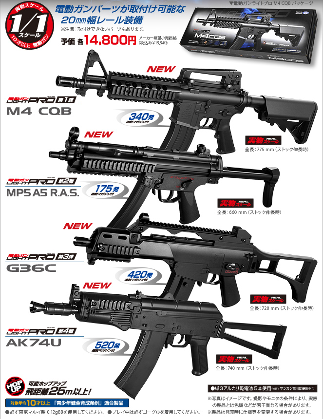 東京マルイ LIGHT PRO 電動ガン G36C 動作確認済