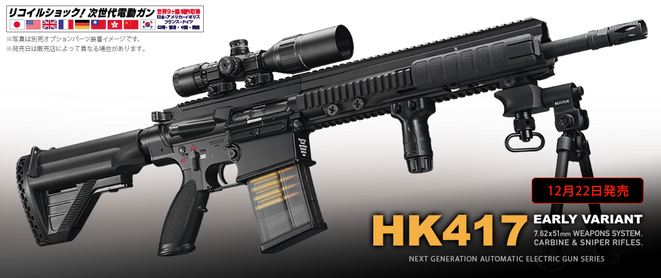 [ジャンク]東京マルイ HK417D アーリーバリアント