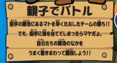 親子でバトル