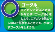 ゴーグル