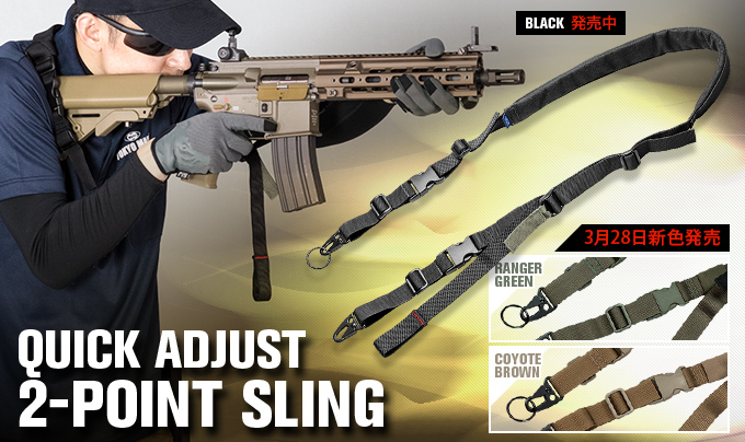 クイックアジャスト・ツーポイントスリング　ブラック / レンジャー・グリーン / コヨーテ・ブラウン