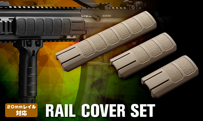 レイルカバーセットバッテリーケース