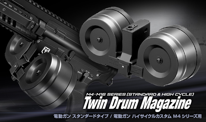 M4-M16 SERIES[STANDARD & HIGH CYCLE] Twin Drum Magazine　電動ガン スタンダードタイプ/電動ガン ハイサイクルカスタム M4 シリーズ用