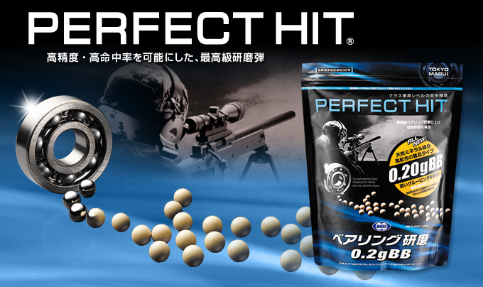 Perfect Hit 高精度・高命中率を可能にした、最強級研磨弾