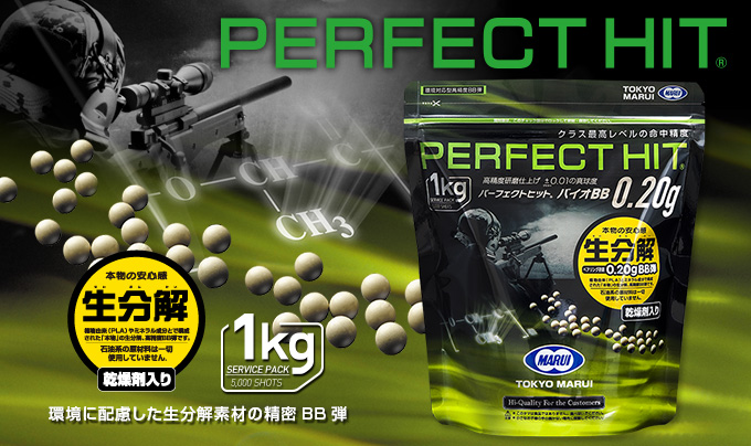 Perfect Hit 環境に配慮した生分解素材の精密BB弾 1kg