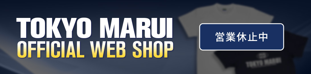 TOKYO MARUI OFFICIAL WEB SHOP 営業休止中